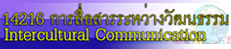 14216 Intercultural Communication