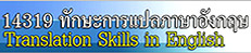 14318 Principles of English Translation